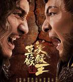 真假美猴王之大聖無雙