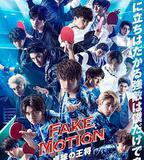 FAKE MOTION -桌球之王-