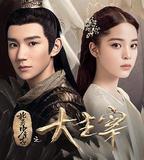 北靈少年志之大主宰