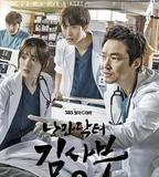 浪漫醫生金師傅2