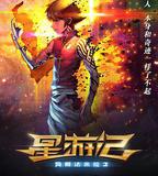 星遊記之風暴法米拉2