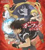 魔術士奧芬的無賴之旅