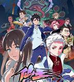 仙王的日常生活