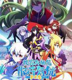 我家大師兄腦子有坑 第二季