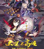 大王不高興 第一季