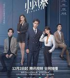 小風暴之時間的玫瑰