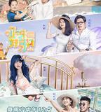 哎呀好身材 第二季