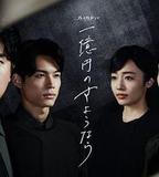 一億日元的再見