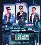 潮玩人類在哪裡