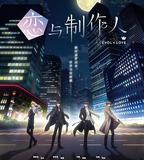 戀與製作人
