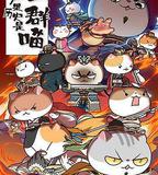 如果歷史是一羣喵 第四季