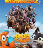 諾亞方舟漂流記2