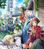 沒出息的陰陽師一家2