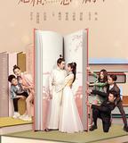 她和他的戀愛劇本