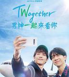 Twogether: 男神一起來看你