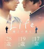 Life 線上的我們