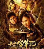 地宮筆記之五百龍首