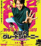 大江戶大遠行~THE 伊勢參拜~