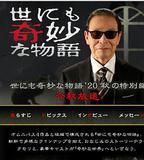 世界奇妙物語 2020秋季特別篇