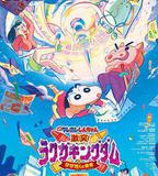 蠟筆小新：激戰！塗鴉王國和約四位勇士