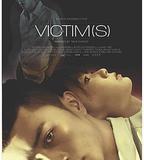 加害者，被害人