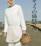 今日的貓村小姐