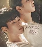 雖然是精神病但沒關係