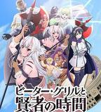 彼得·格里爾的賢者時間