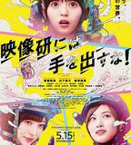 別對映像研出手！