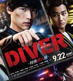 DIVER-特別臥底組-