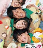 這份愛要再加熱一點嗎？