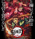 鬼滅之刃 那田蜘蛛山篇