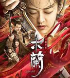 木蘭之巾幗英豪