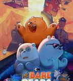 咱們裸熊：電影版