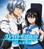 噬血狂襲 消失的聖槍篇