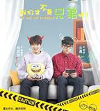 我們才不是兄弟呢