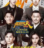 奔跑吧·黃河篇