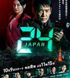 24小時日本