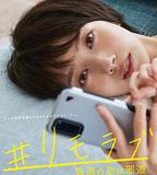 #遠程戀愛～普通的戀愛是邪道～