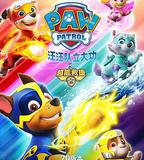 汪汪隊立大功之超能救援