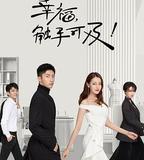 幸福，觸手可及！