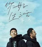 你好生活 第二季