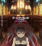 約會大作戰 赤黑新章：紅與白