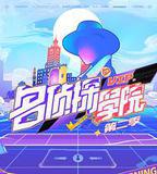 明星大偵探之名偵探學院 第二季