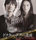 安樂死醫師的遺產