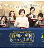 人氣女神：拉麵食遊記