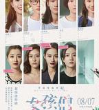 女孩們在那年夏天