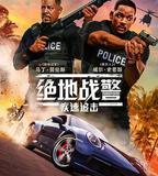 絕地戰警：疾速追擊