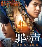 罪之聲