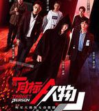 明星大偵探互動衍生2之目標人物